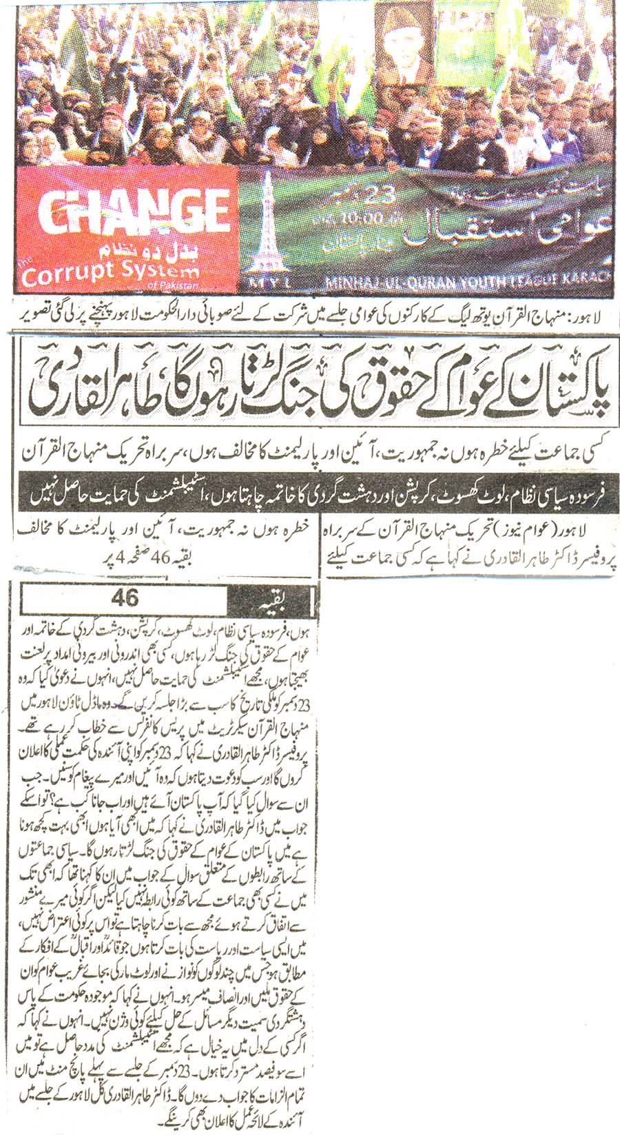 تحریک منہاج القرآن Pakistan Awami Tehreek  Print Media Coverage پرنٹ میڈیا کوریج daily awam page 2